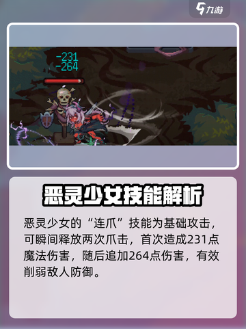 灵能冲击恶灵少女🔥强度爆表，玩前必看！截图3