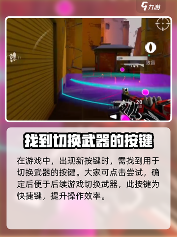 无畏契约手游💡局内快速切换背包技巧🔥截图4