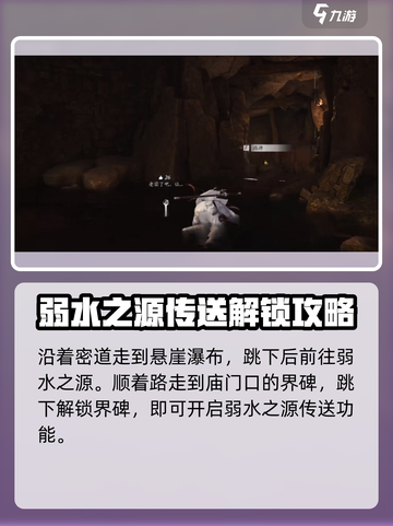 燕云十六声✅弱水之源怎么出去？秘籍分享！截图3
