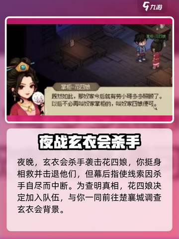 大侠立志传🔥花四娘结缘攻略💎截图6