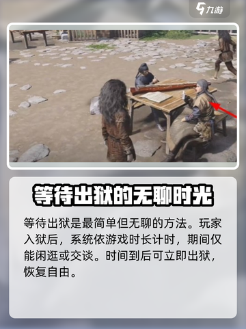 🔥《燕云十六声》监狱探险全攻略🎉截图3