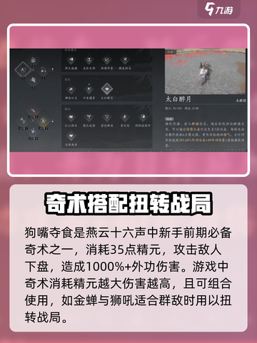燕云十六声全奇术怎么升级介绍截图4