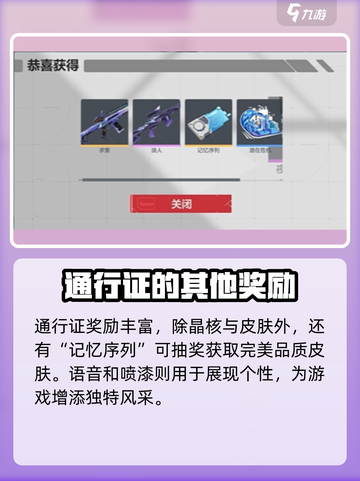 卡拉彼丘💥通行证晶核奖励大揭秘！🔥截图4