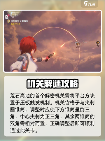 鸣潮🔥荒石高地解密全攻略💎任务大全截图2