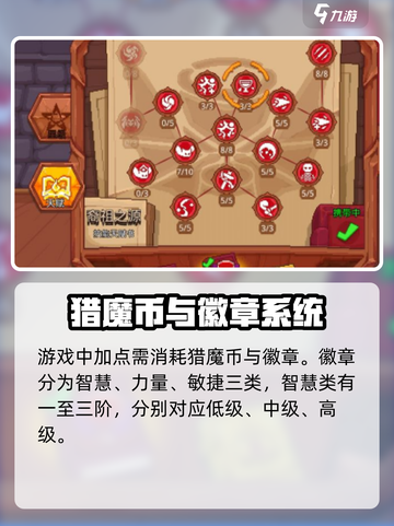 见习猎魔团角色加点🔥游戏名必备攻略🎉截图3