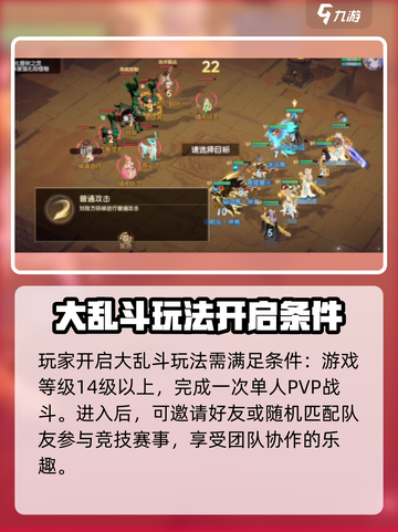离火之境大乱斗怎么玩介绍截图2