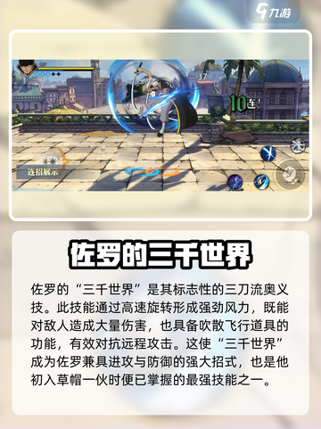 航海王壮志雄心：佐罗玩法大揭秘！🔥截图6