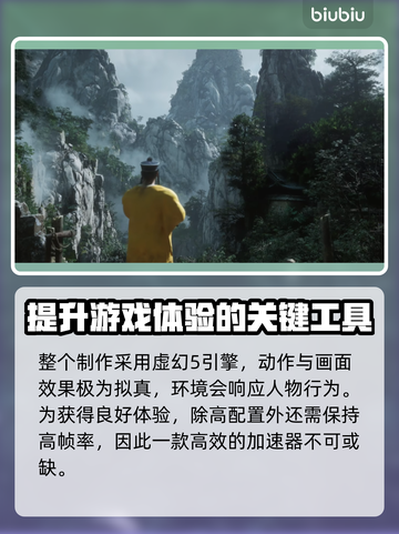 黑神话悟空🔥免费加速器推荐，玩得更爽！截图2
