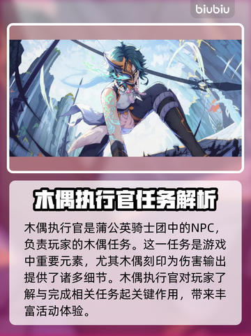 原神木偶执行官竟是他！隐藏剧情大起底🔥截图2