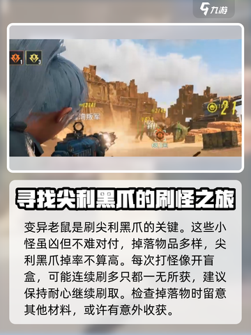 破碎之地🔥尖利黑爪获取方法大揭秘！💎截图4