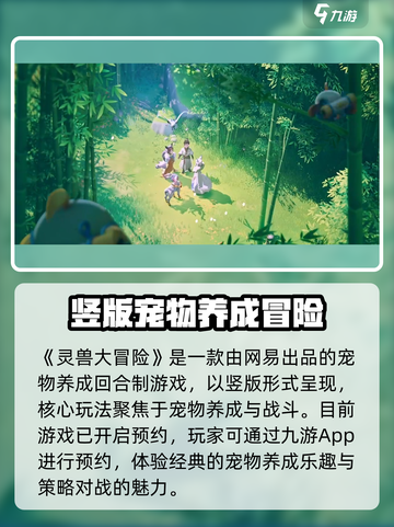 灵兽大冒险玩法介绍介绍截图2