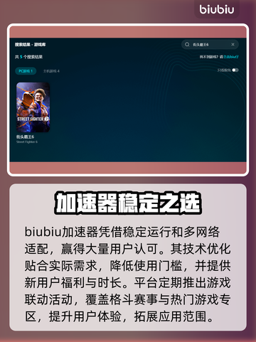 🎮《街头霸王6》加速器大揭秘！🔥截图4