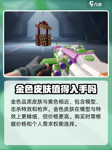 无畏契约手游皮肤有哪些介绍截图5