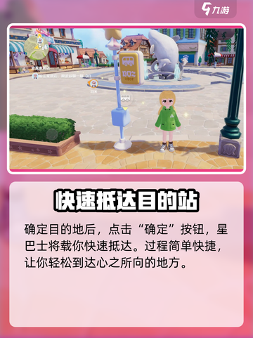 心动小镇🔥巴士乘坐全攻略✨坐车方法超简单！截图4
