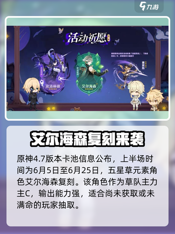 原神4.7卡池曝光🔥新角色全汇总✨截图2