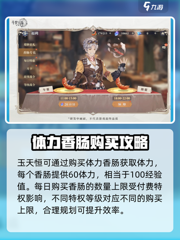 斗罗大陆逆转时空玉天恒如何获取体力介绍截图3