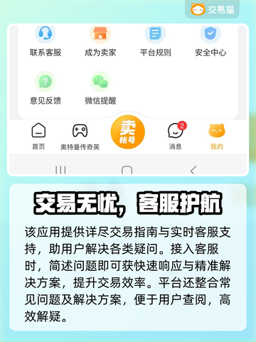 网上买号安全吗？这些游戏账号交易平台靠谱！🎮⚠截图3