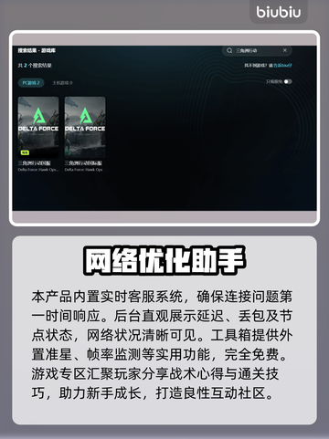 🎮三角洲闪退？速试超稳加速器！截图5