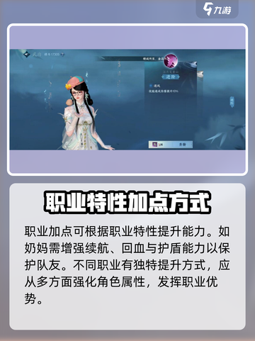 逆水寒手游技能进阶攻略介绍截图4