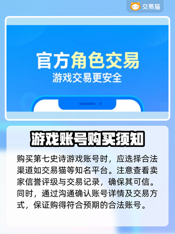 第七史诗💥账号交易必看！买号注意事项⚠截图3