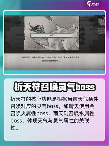 鬼谷八荒祈天符怎么样介绍截图2