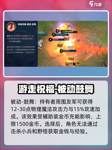 决胜巅峰游走装备有哪些效果介绍截图2