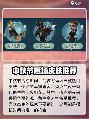 第五人格📖2024中秋节活动大曝光🎉截图4