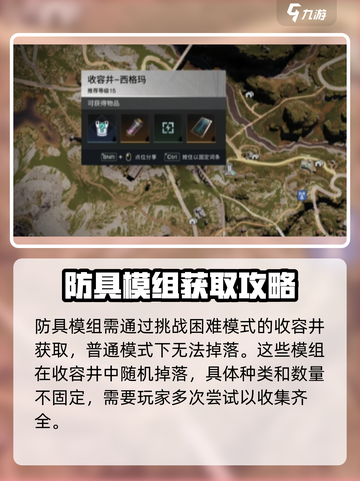 七日世界装备模组掉落全攻略🔥装备党必看！截图5