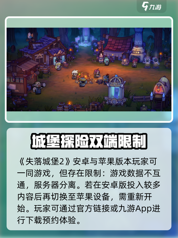 失落城堡2安卓可以跟苹果一起玩吗介绍截图2