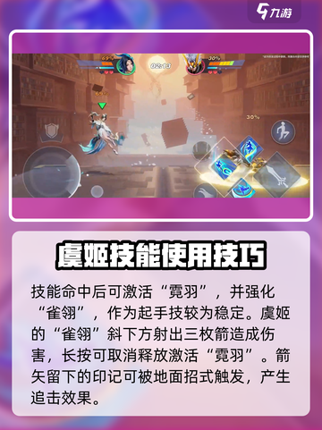 星之破晓虞姬技能是什么介绍截图3