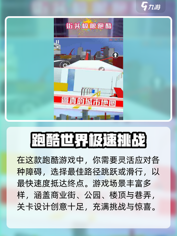 街头极限跑酷公测时间曝光！🎮💥截图3