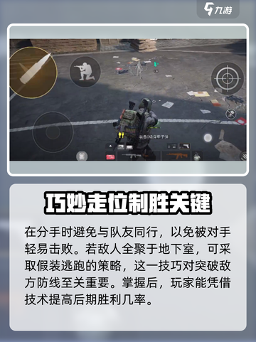 萤火突击走位技巧💥游戏高手必看！🔥截图4