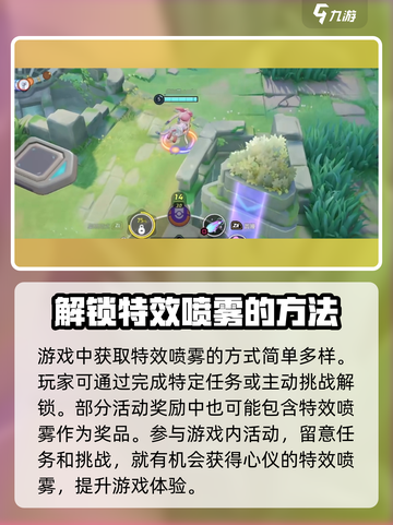 宝可梦大集结特效喷雾有什么用介绍截图4