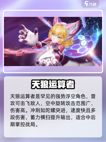 🔥星之破晓T0英雄曝光！💥截图2