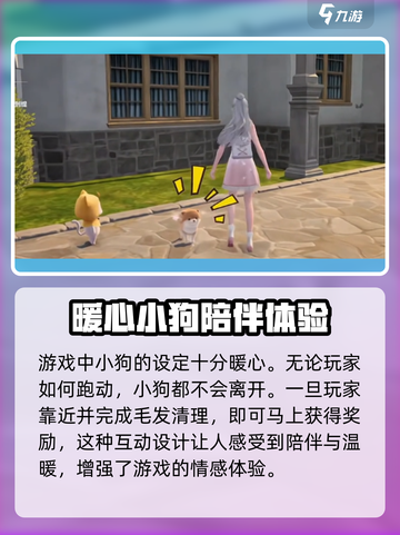 无限暖暖狗狗毛团如何获取介绍截图3