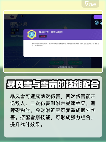 宝可梦大集结阿罗拉九尾怎么玩介绍截图3
