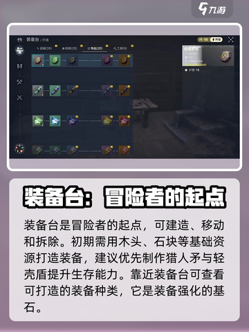 荒野起源装备强化攻略介绍截图2
