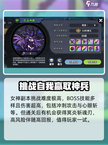 英勇之地手游冥炎斩魂刃怎么获得介绍截图2
