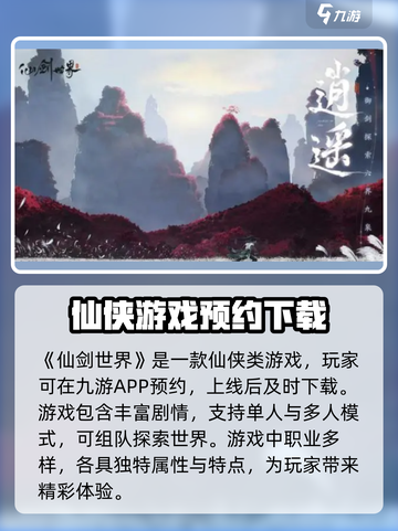 仙剑世界🔥超好玩！新手必看玩法指南🎉截图2