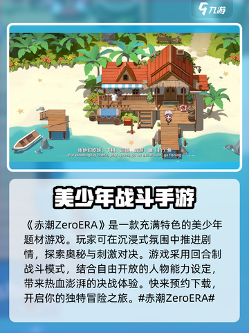 赤潮ZeroERA玩法介绍介绍截图2