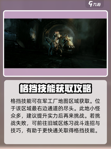 暗影火炬城格挡怎么用介绍截图3
