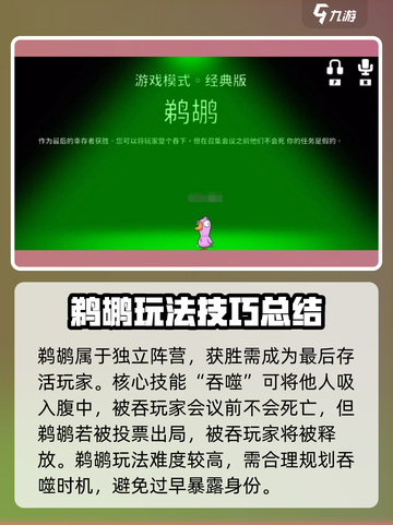 鹅鸭杀手游有鹈鹕吗介绍截图2