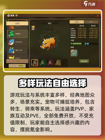 石器时代觉醒氪金吗介绍截图4