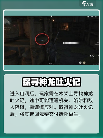 燕云十六声🔥神龙吐火获取方法大曝光！截图5