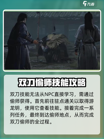 燕云十六声双刀偷师怎么学习介绍截图3