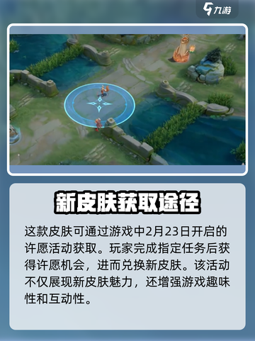 王者荣耀沈梦溪龙年新皮肤介绍介绍截图3