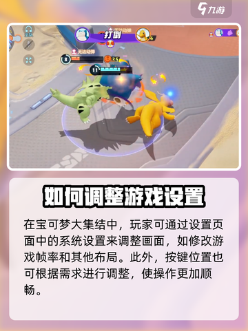 宝可梦大集结画面设置方法介绍截图2