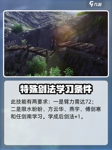 侠客风云传前传夺命三仙剑怎么获得介绍截图4