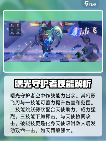 星之破晓：破灭刃锋🔥VS曙光守护者，决战技巧大公开！截图4