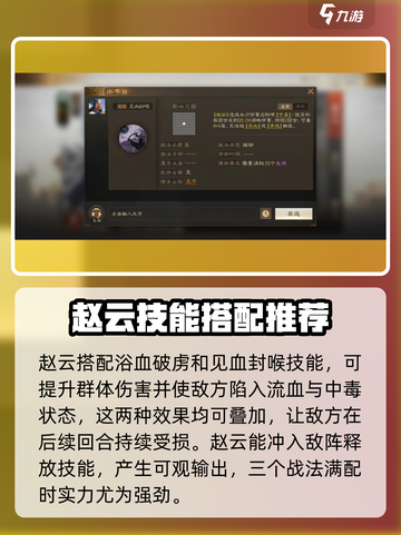 三国志战棋版赵云值得培养吗介绍截图4